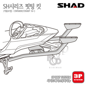 SHAD   탑케이스 핏팅킷CBR500R  CB500F  16~18    3P사이드케이스  동시장착가능!! 샤드 탑박스 입점!!